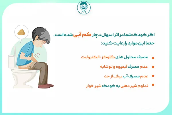 درمان اسهال کودکان و نوزادان