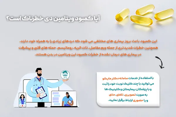 آیا کمبود ویتامین دی خطرناک است؟