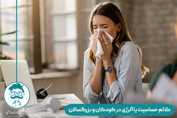 حساسیت چیست؟