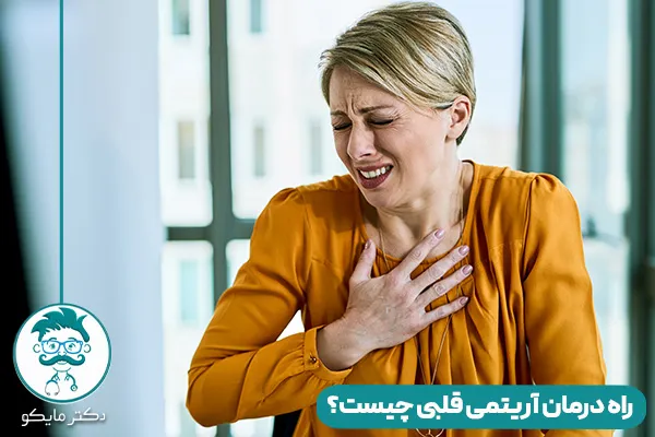 آریتمی قلبی