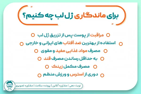 برای ماندگاری ژل لب چه کنیم؟