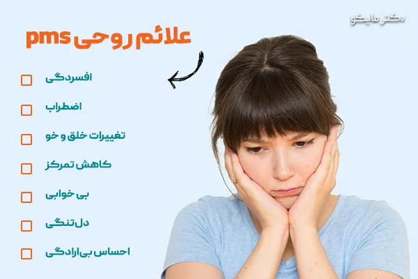 حمله پی ام اس(PMS)
