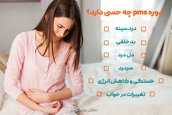 بهترین دارو برای پی ام اس
