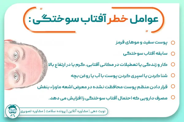 چرا هنوز با ضد آفتاب می سوزم؟