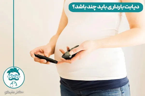دیابت بارداری