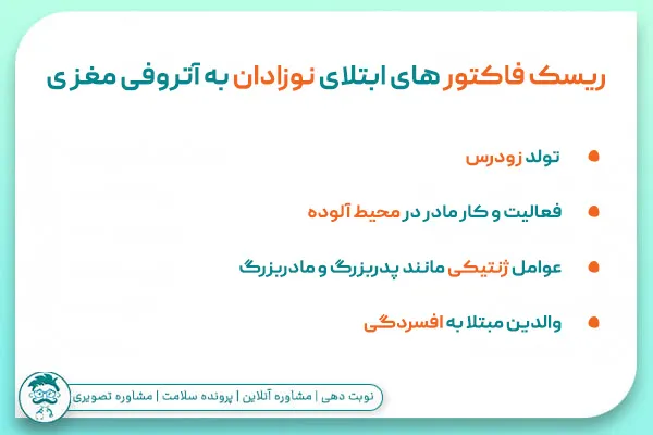 آتروفی مغزی مادرزادی نوزادان