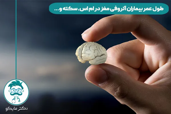 آتروفی مغزی چیست؟ 