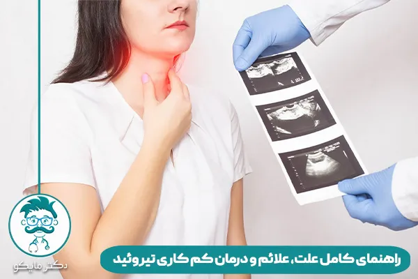 کم کاری تیروئید