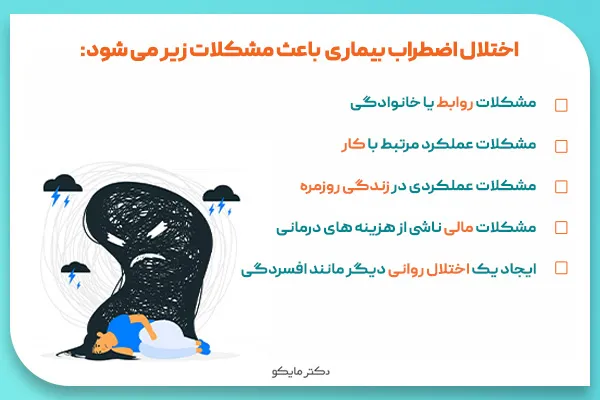 عوارض خود بیمار پنداری