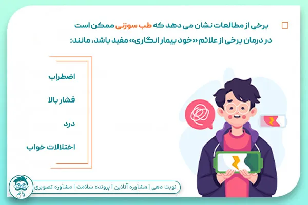 درمان قطعی خود بیمار انگاری