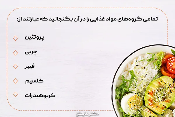 لیست رژیم غذایی سالم