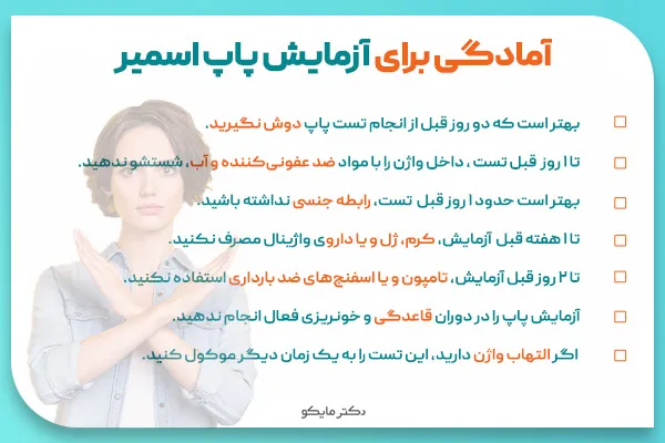 سکس رابطه جنسی بعد از تست پاپ اسمیر