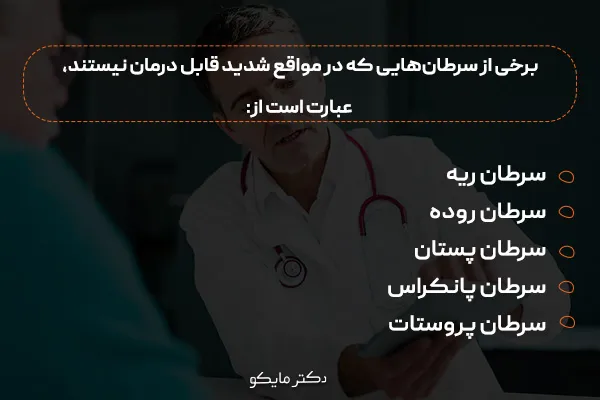 سرطان های خطرناک