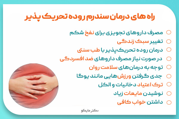 از کجا بفهمیم سندروم روده تحریک پذیر داریم؟