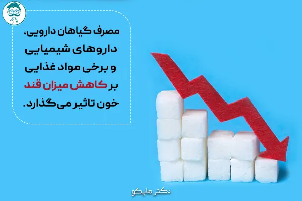 پایین آوردن سریع قند خون طب سنتی