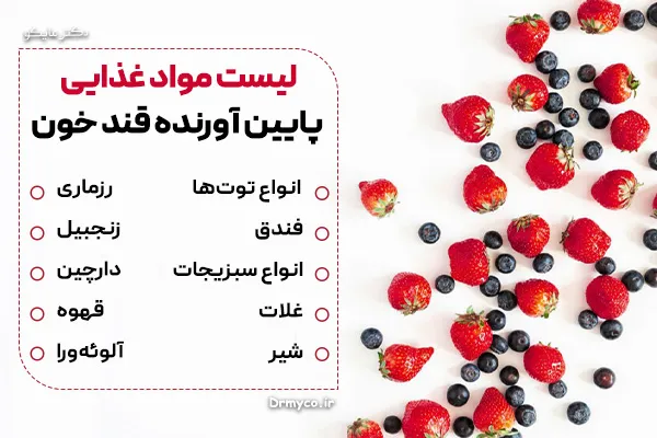 لیست مواد غذایی پایین آورنده قند خون