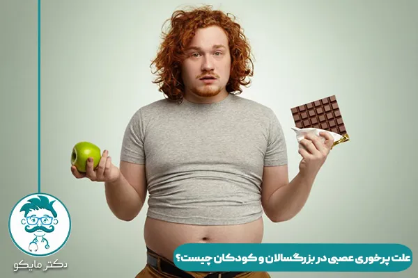 پرخوری عصبی