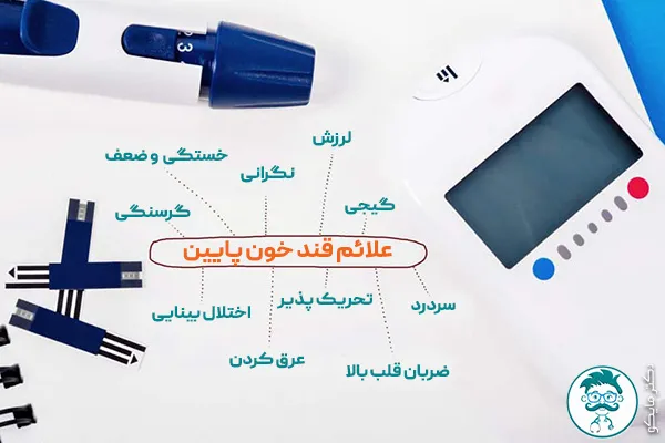 علائم افت قند خون در افراد سالم