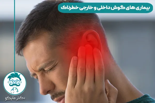 بیماری‌ های گوش