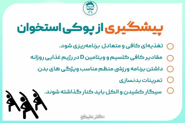 برای پیشگیری از پوکی استخوان چی بخوریم؟