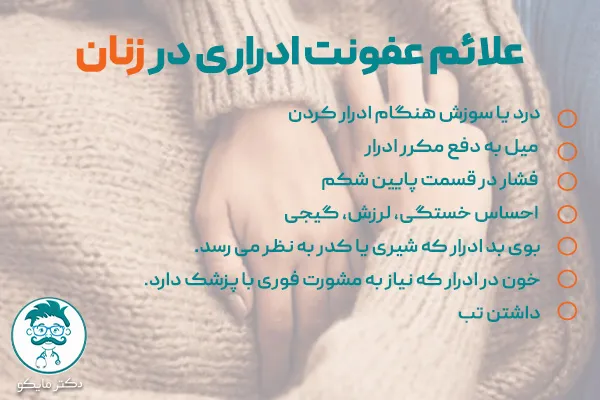 علائم عفونت ادراری در زنان