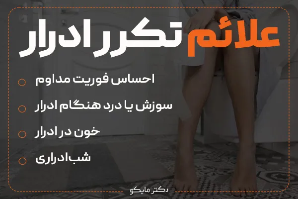 علائم تکرر ادرار