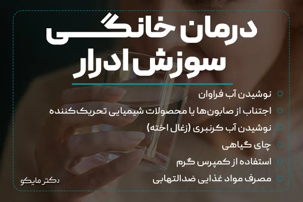 درمان خانگی سوزش ادرار