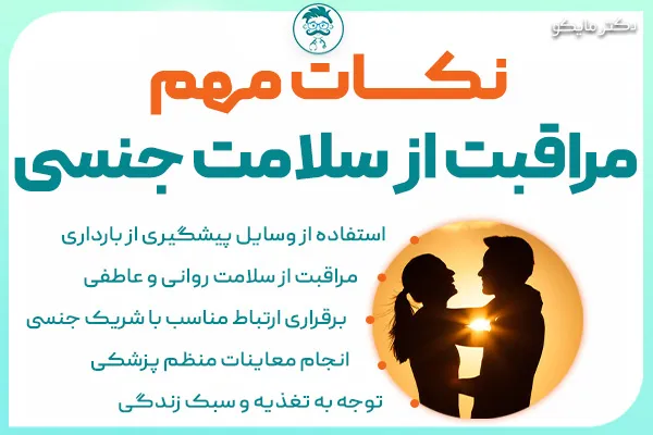 مراقبت از سلامت جنسی