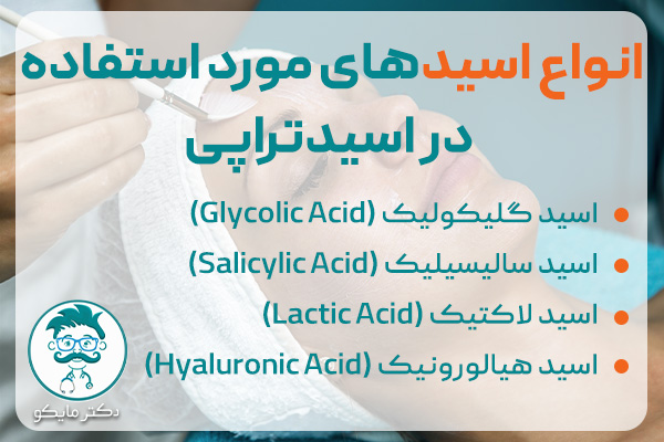 انواع اسیدهای مورد استفاده در اسیدتراپی