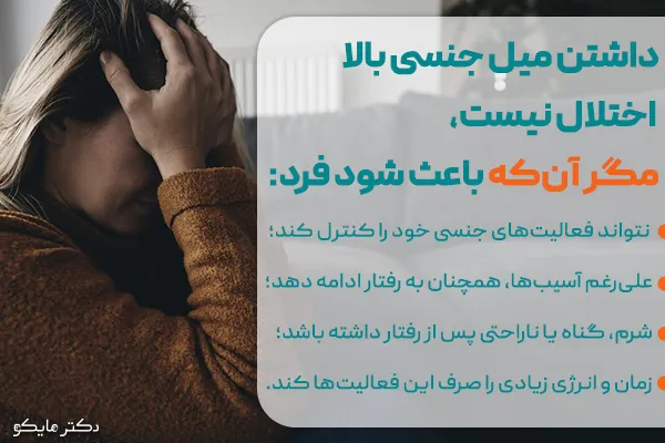 اعتیاد جنسی