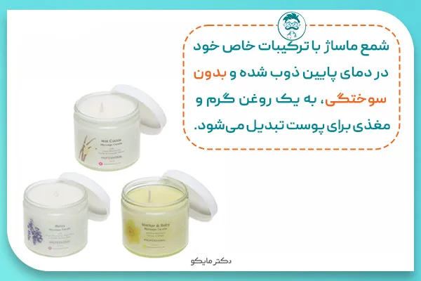 شمع ماساژ چیست؟