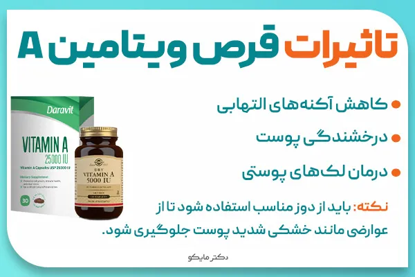 قرص ویتامین آ برای پوست صورت