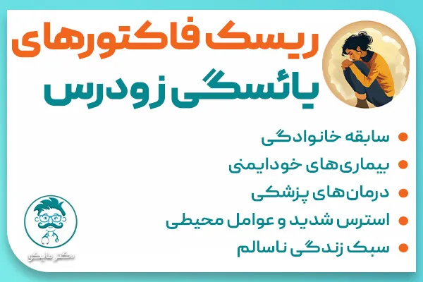 کیا دچار یائسگی زودرس شدن؟