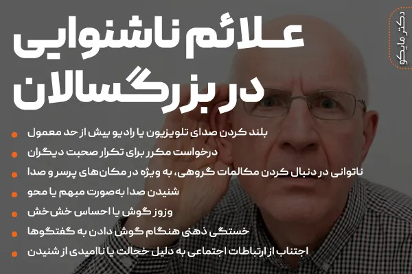 علائم ناشنوایی در بزرگسالان