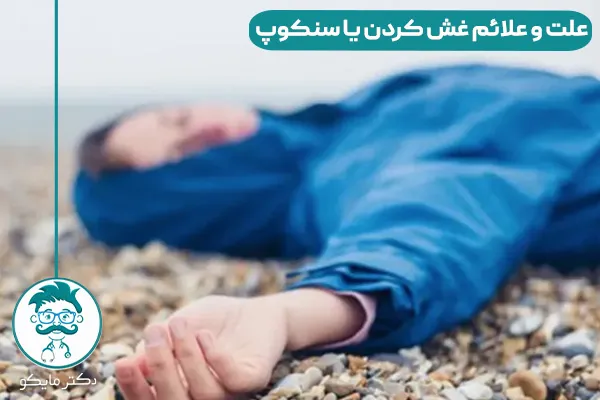 علائم غش کردن چیست؟