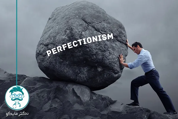 روش‌های درمان کمال‌ گرایی افراطی