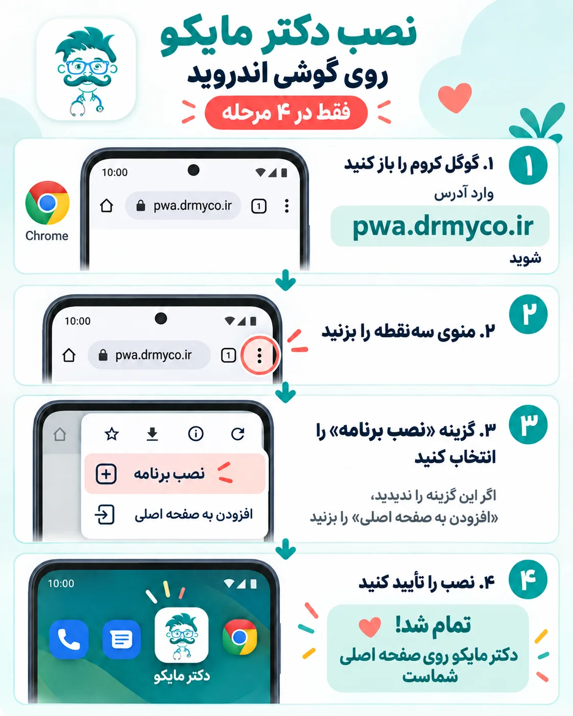 آموزش نصب در اندروید