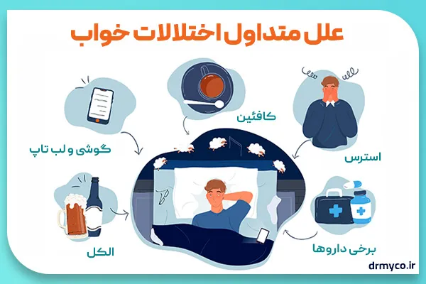 علت اختلال خواب چیست؟