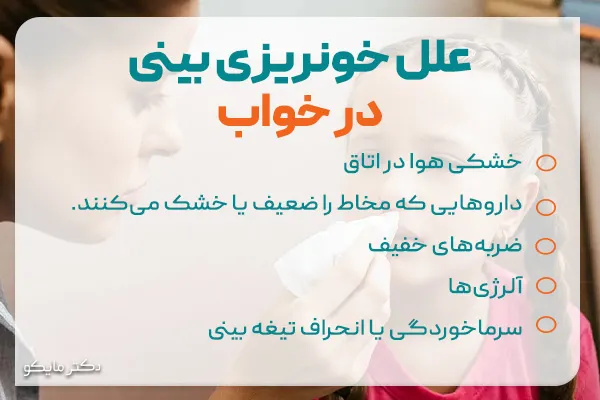 خون دماغ شدن در خواب