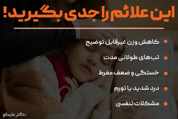 علائم سرطان در کودکان