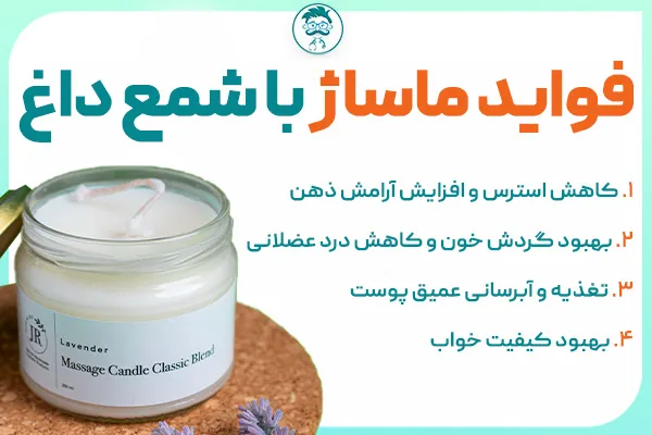 فواید ماساژ شمع داغ