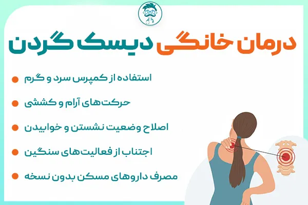 درمان خانگی دیسک گردن